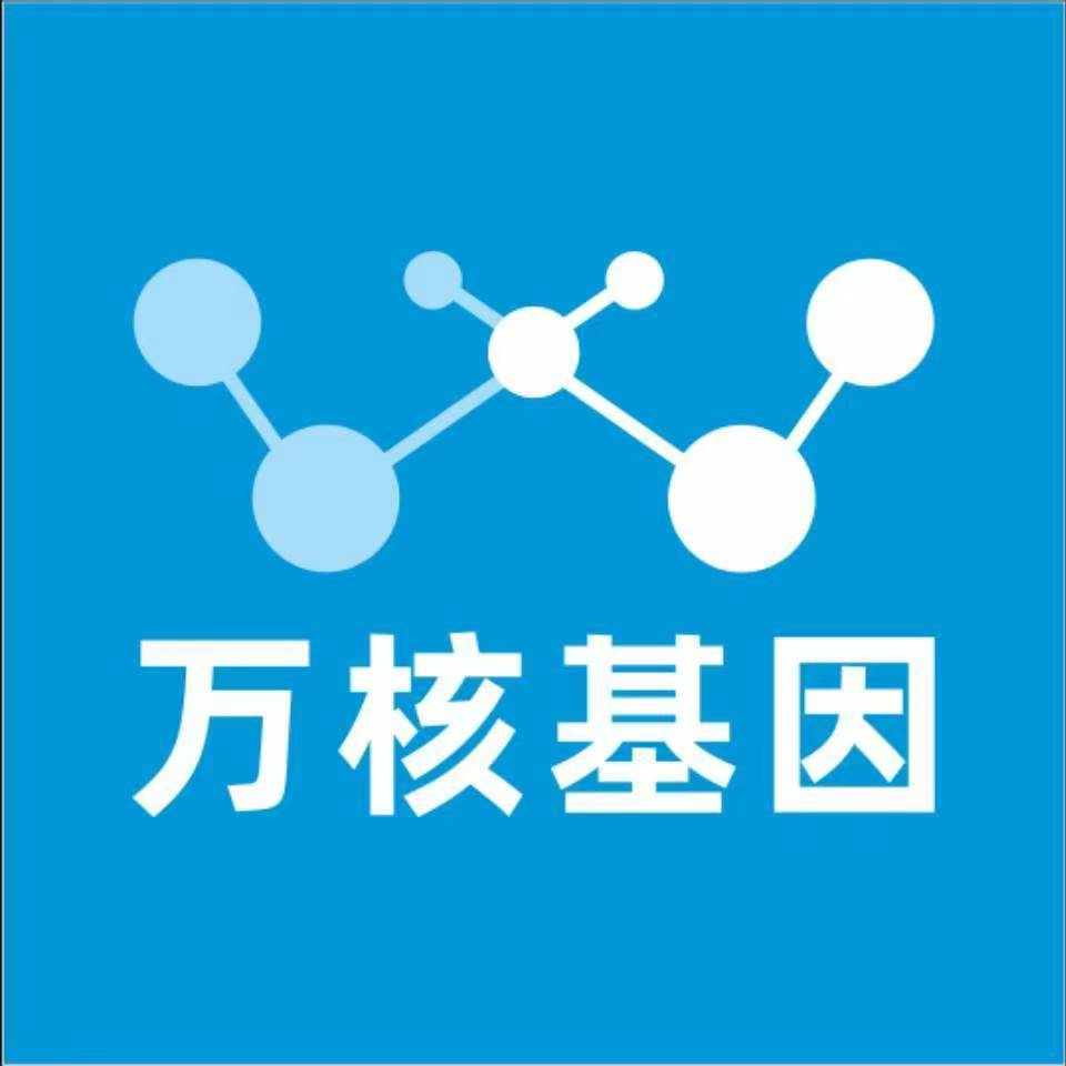 威海文登万核DNA检测咨询中心