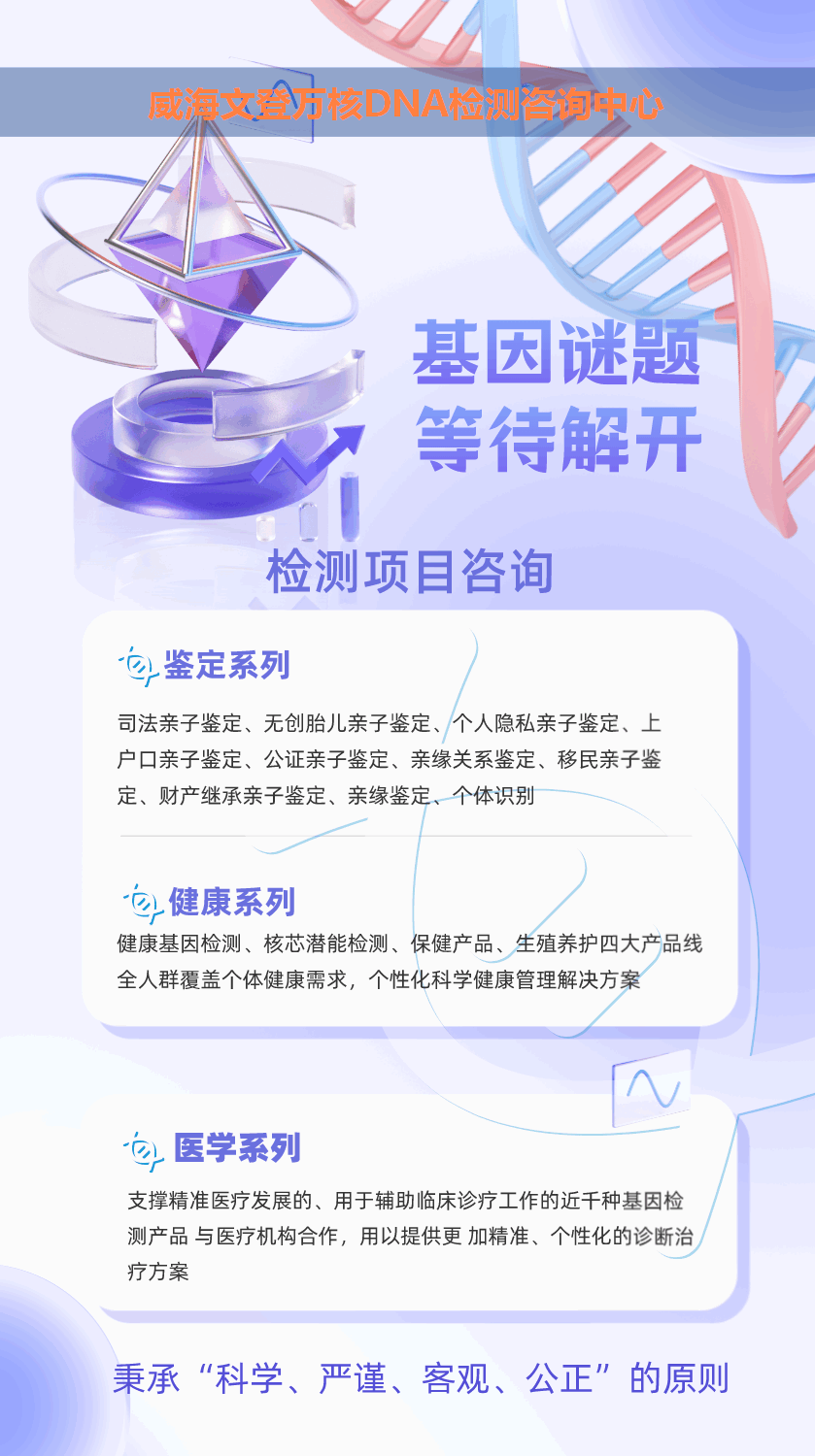 文登怀孕无创亲子鉴定